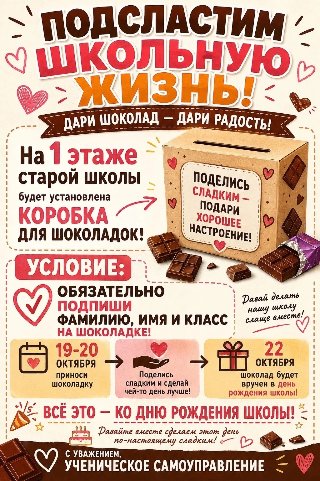 🎉 Подсластим школьную жизнь! 🎉