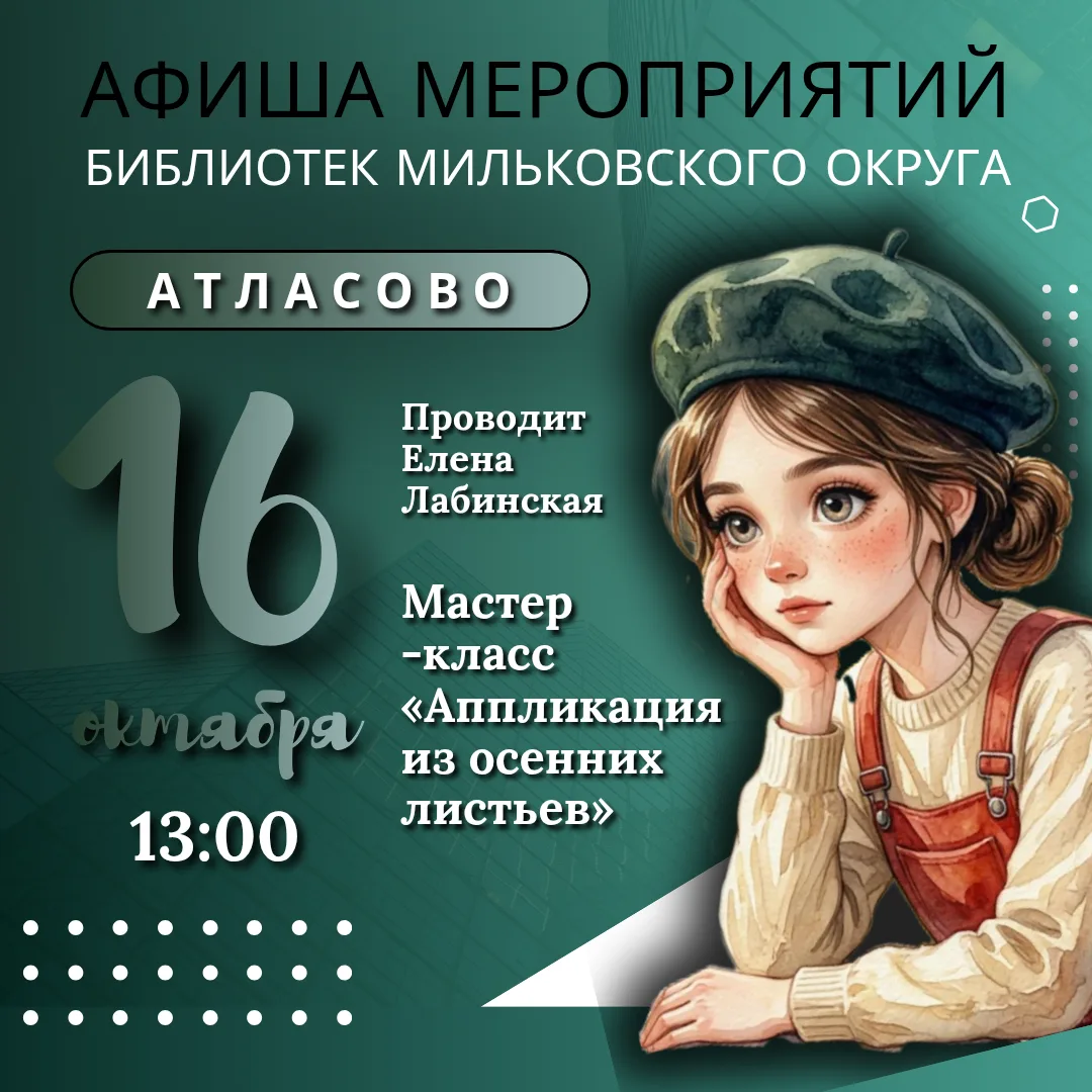 Представляем анонс мероприятий на 16 октября 2026. #мильковская_библиотека  #анонсмероп...