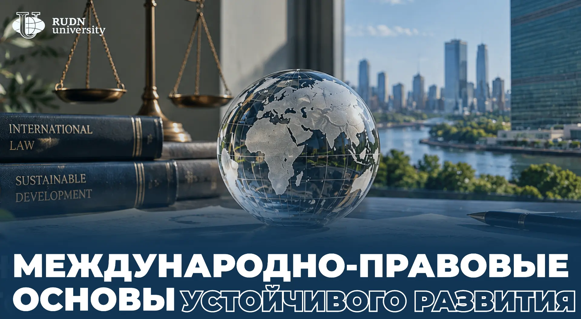 Как формируется международная повестка устойчивого развития и какую роль в этом играет ...