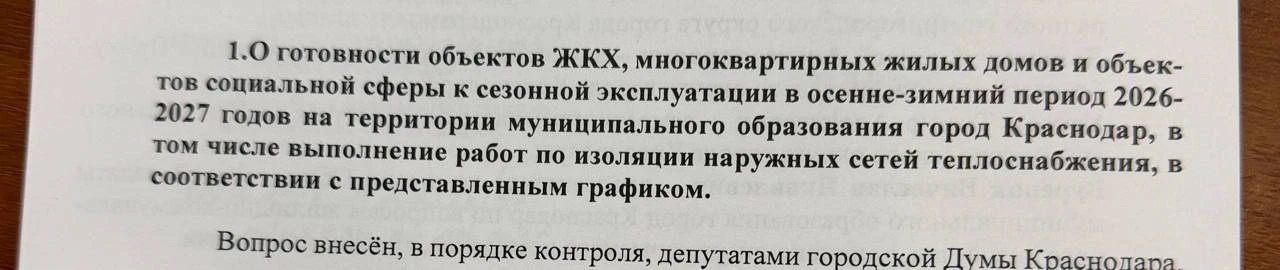 Сегодня на планерке Городской Думы Краснодара рассмотрим важный вопрос готовности к ото...