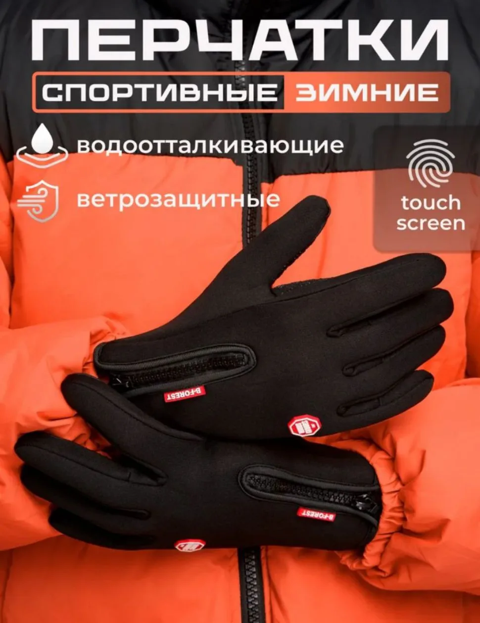 Перчатки черные зимние