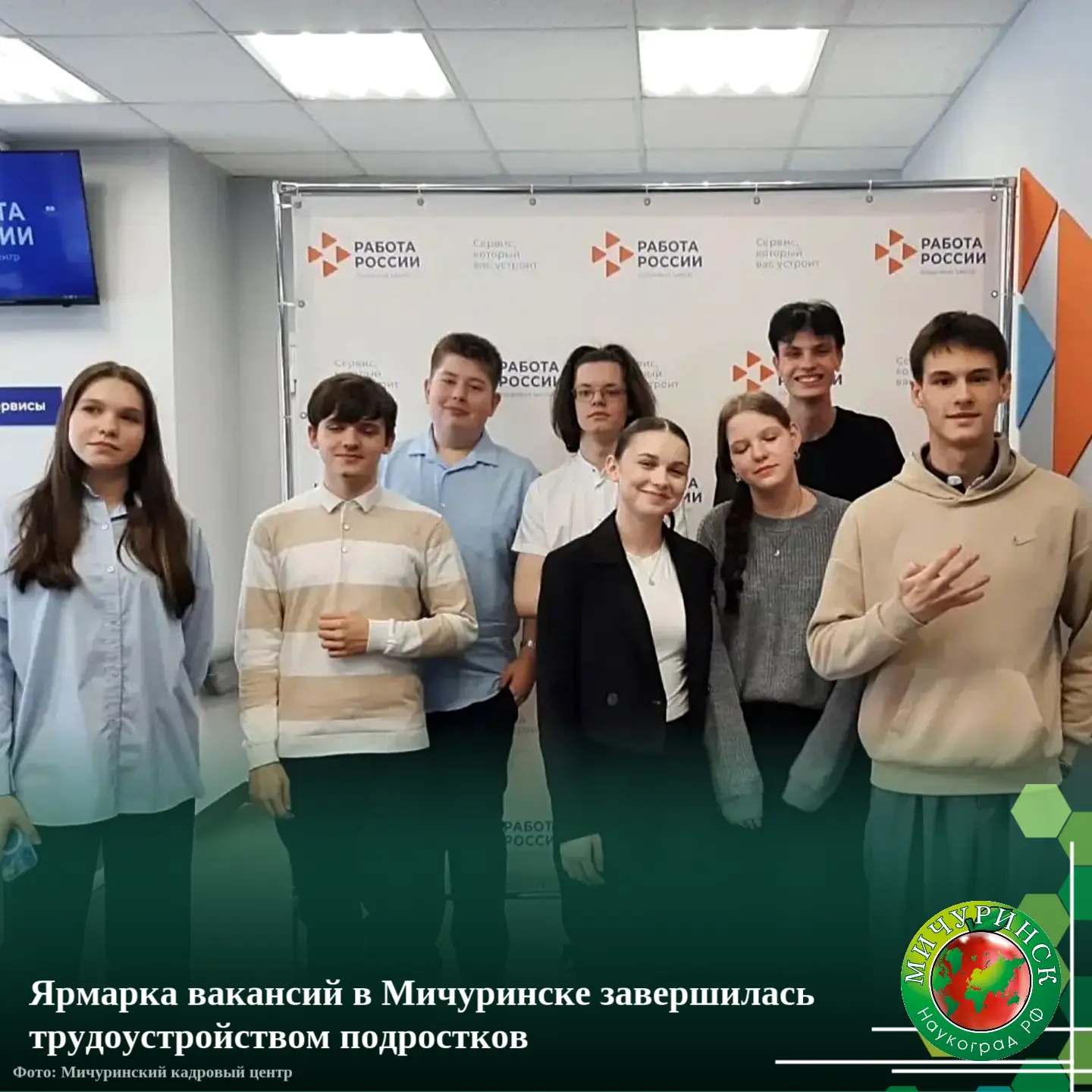 📝 Ярмарка вакансий в Мичуринске завершилась трудоустройством подростков