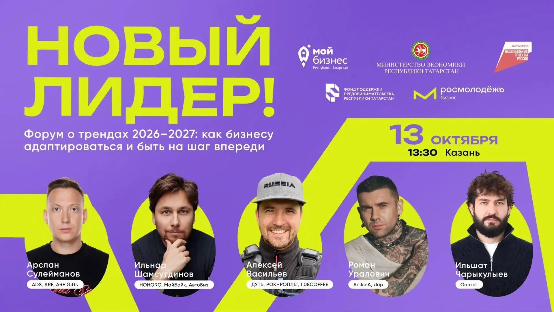 📢13 октября в Казани соберём 200 предпринимателей Татарстана и 5 спикеров из реального...