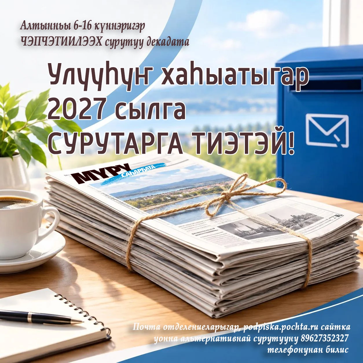 👏🏻  Чэпчэтиилээх декада сыаналара