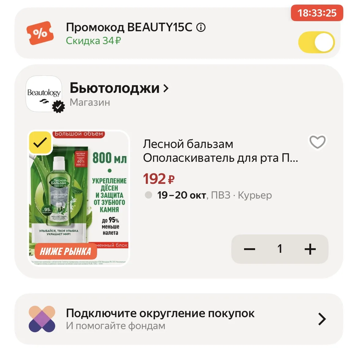 🌿 ОПОЛАСКИВАТЕЛЬ ЛЕСНОЙ БАЛЬЗАМ УКРЕПЛЕНИЕ ДЕСЕН И ЗАЩИТА ОТ ЗУБНОГО КАМНЯ 800 МЛ 🌿