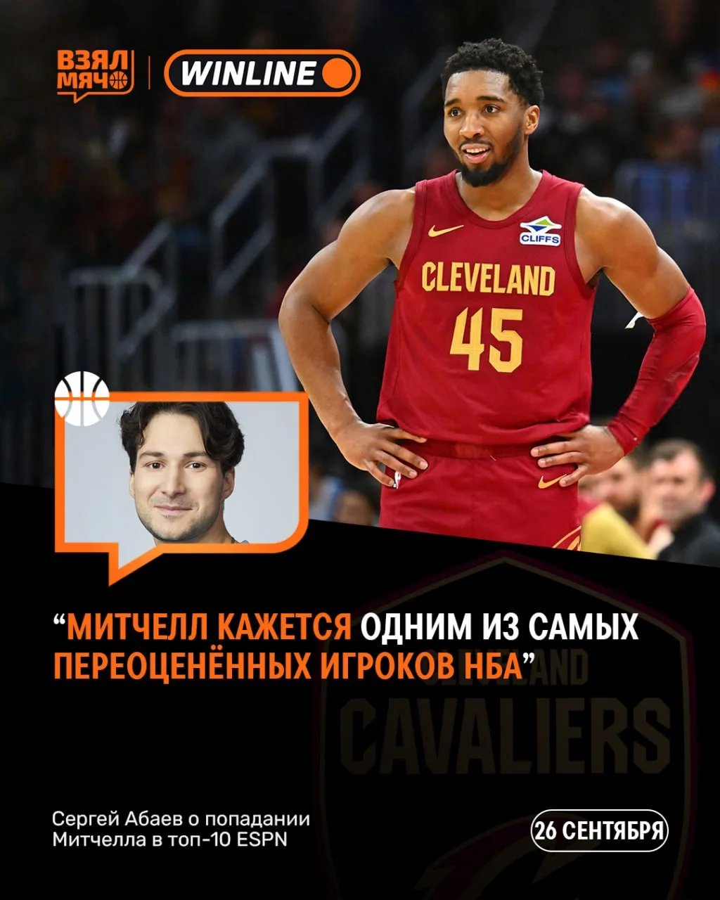 🤔 Сергей Абаев не согласен с попаданием Донована Митчелла в топ-10 игроков НБА по верс...