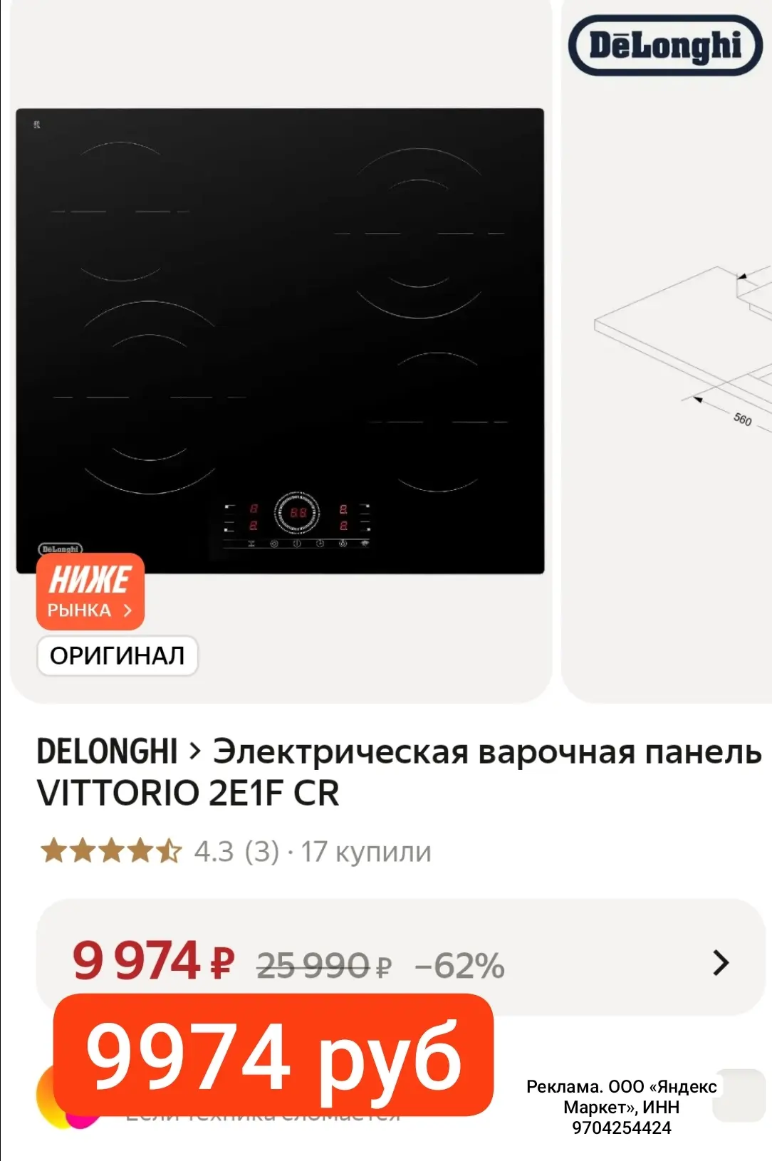 СНИЗИЛИ ЦЕНУ 9974руб