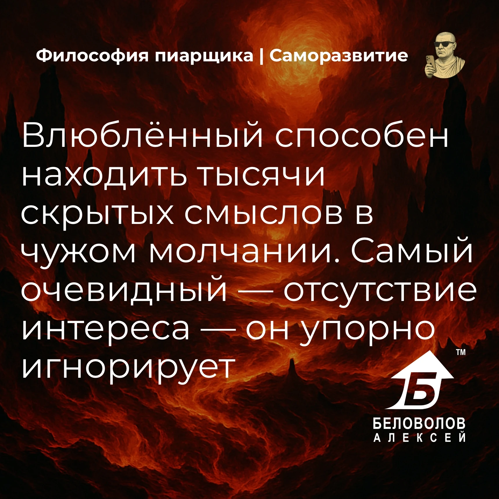 © Философия пиарщика | Подписаться