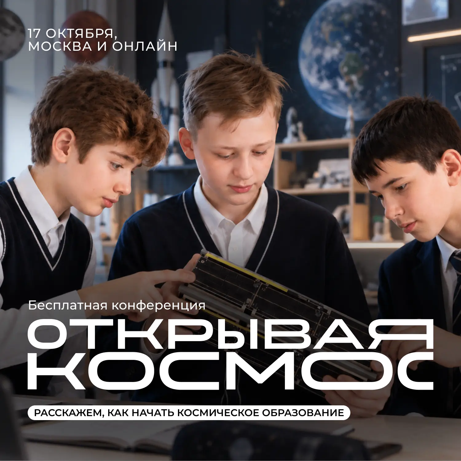 От идеи спутника до космической миссии