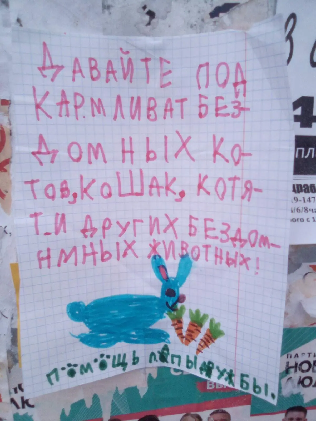 Вот такое доброе объявление увидел сегодня у подъезда своего дома)))