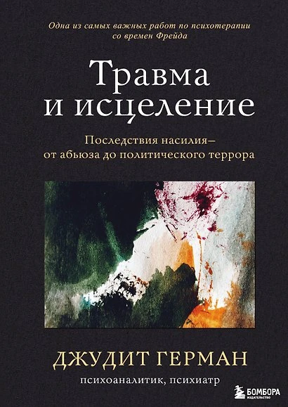 Чтобы вернуть авторство своей жизни, чтобы травма не влияла на жизнь  - необходимо, что...