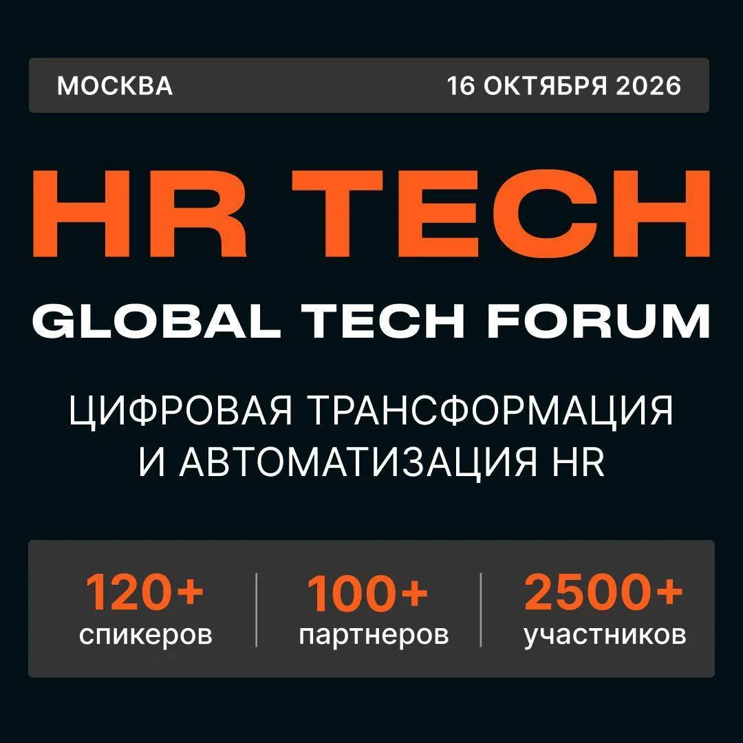 16 октября 2026 пройдет конференция-выставка по цифровизации и автоматизации бизнеса GL...