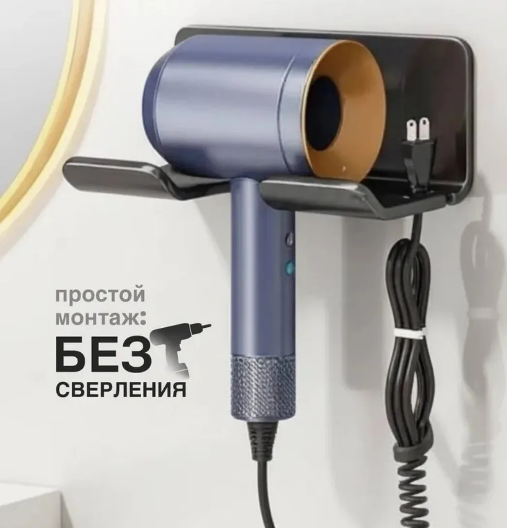 Держатель для фена