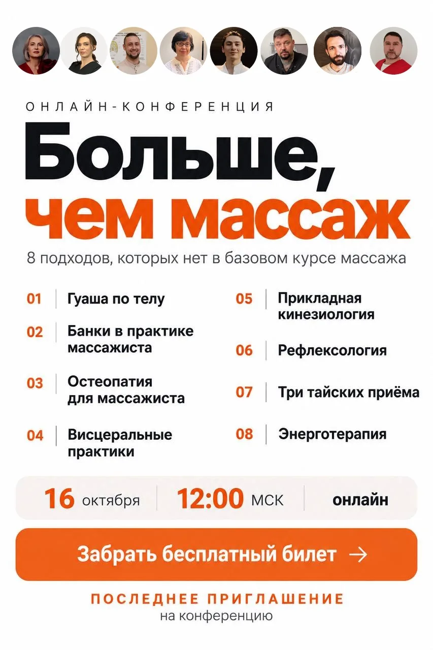 🔥Один запрос – восемь взглядов: как разные специалисты работают с телом