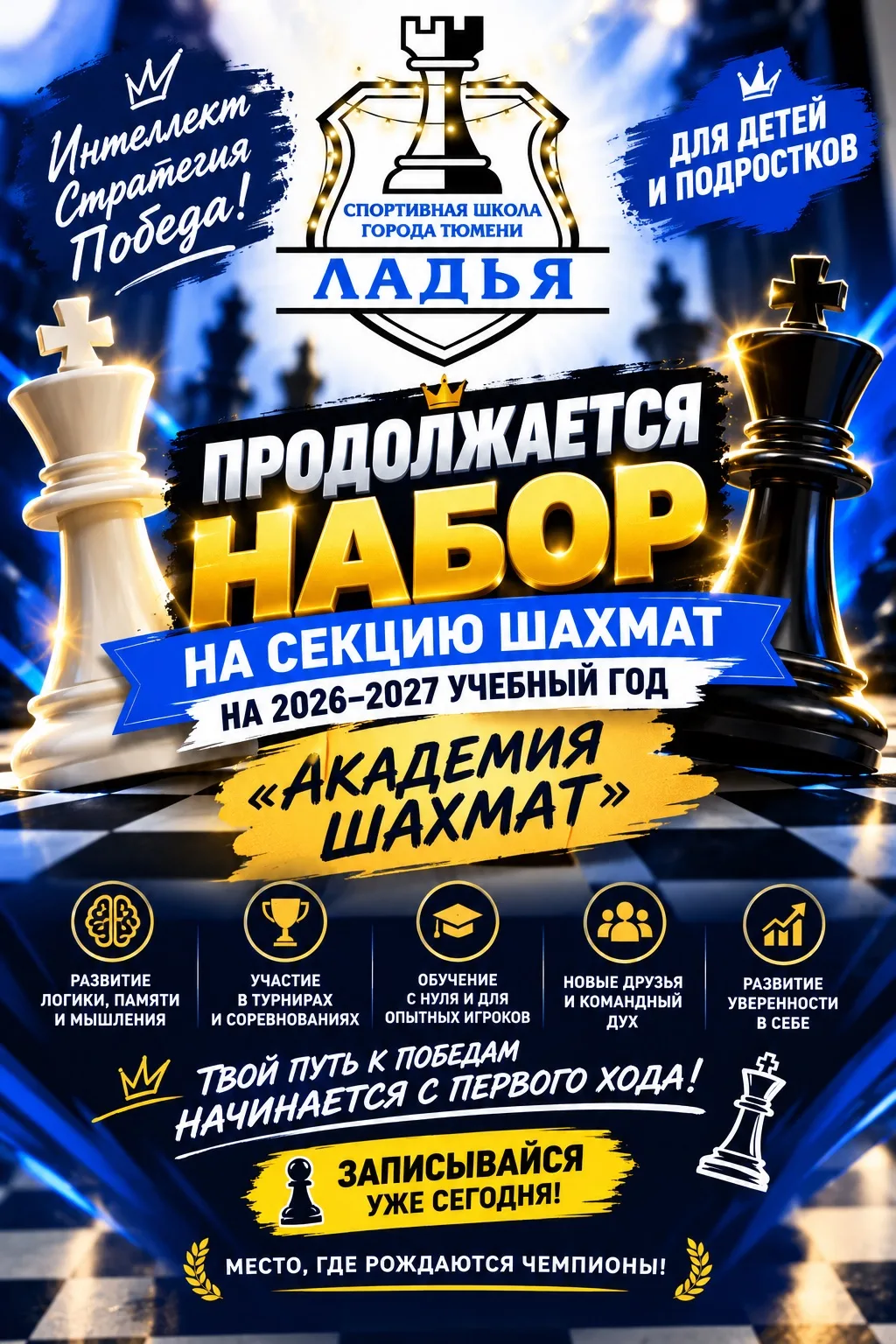 ♟️ ❗❗❗Уважаемые шахматисты и родители!