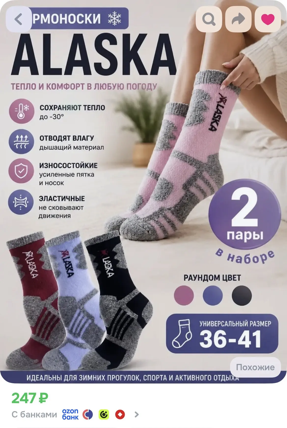 🦙 ЖЕНСКИЕ ТЕРМОНОСКИ  РАЗМЕРЫ 36-41, 2 ПАРЫ — 247 ₽
