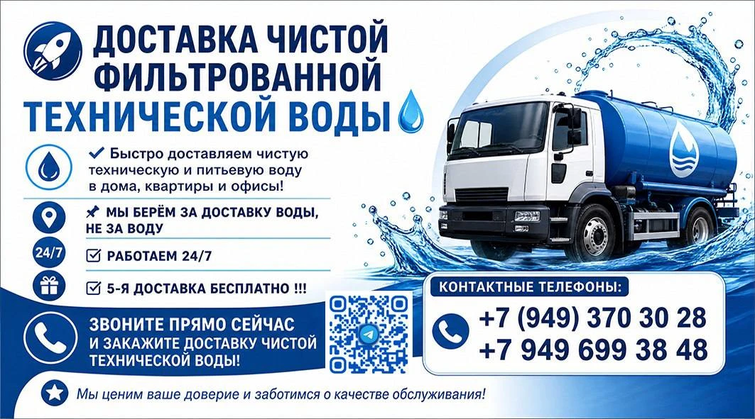 🚀 Доставка чистой фильтрованной  технической воды 💧