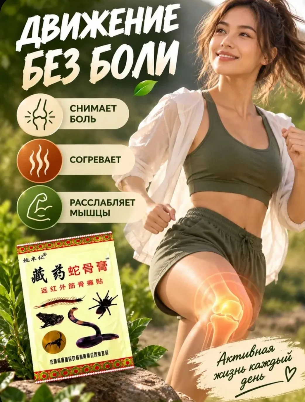 Патчи обезболивающие