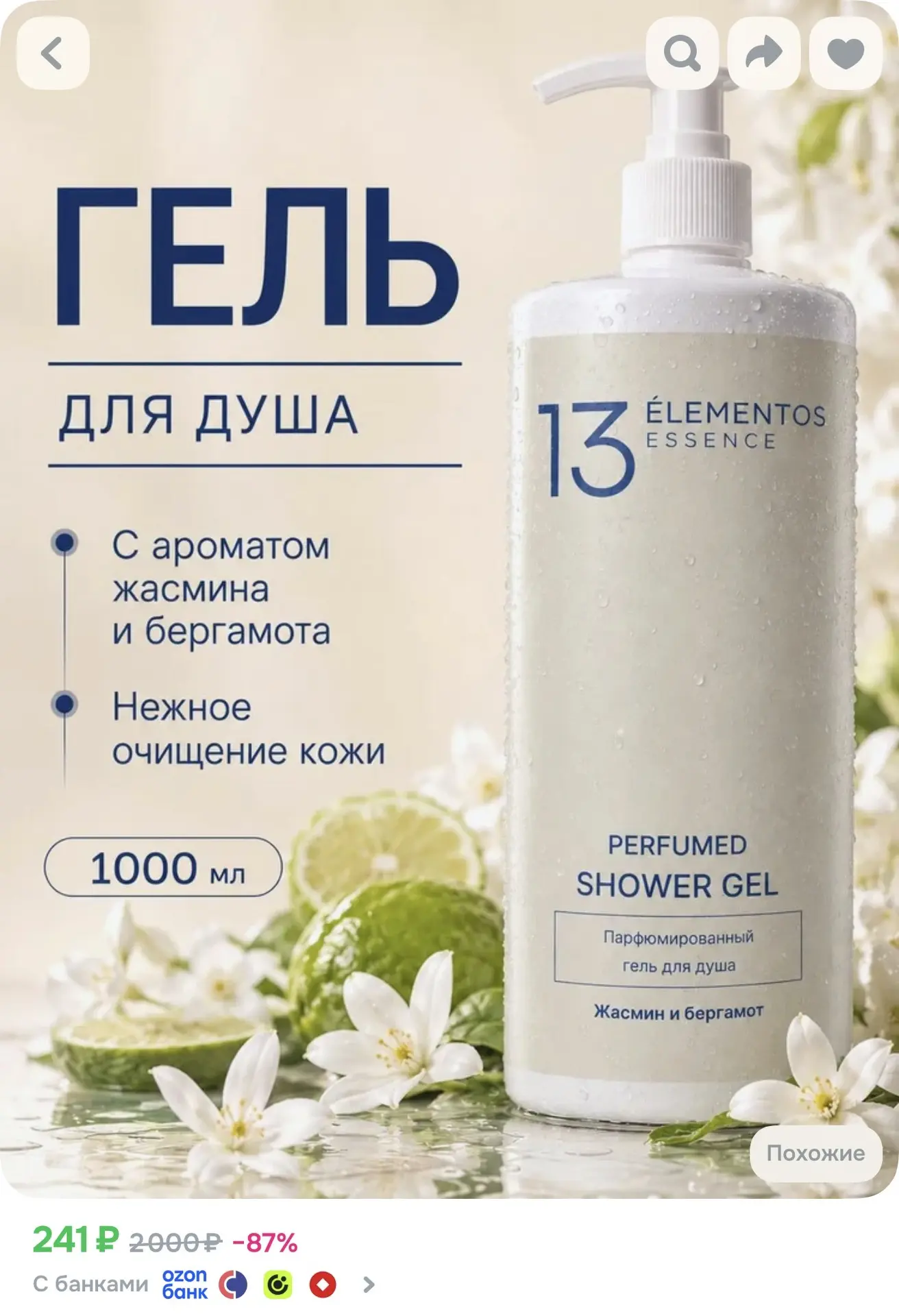 Гель для душа, 1000мл