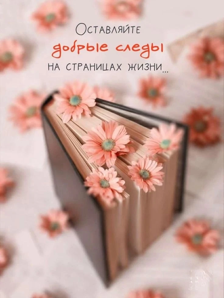 Доброе утро, дорогие друзья!
