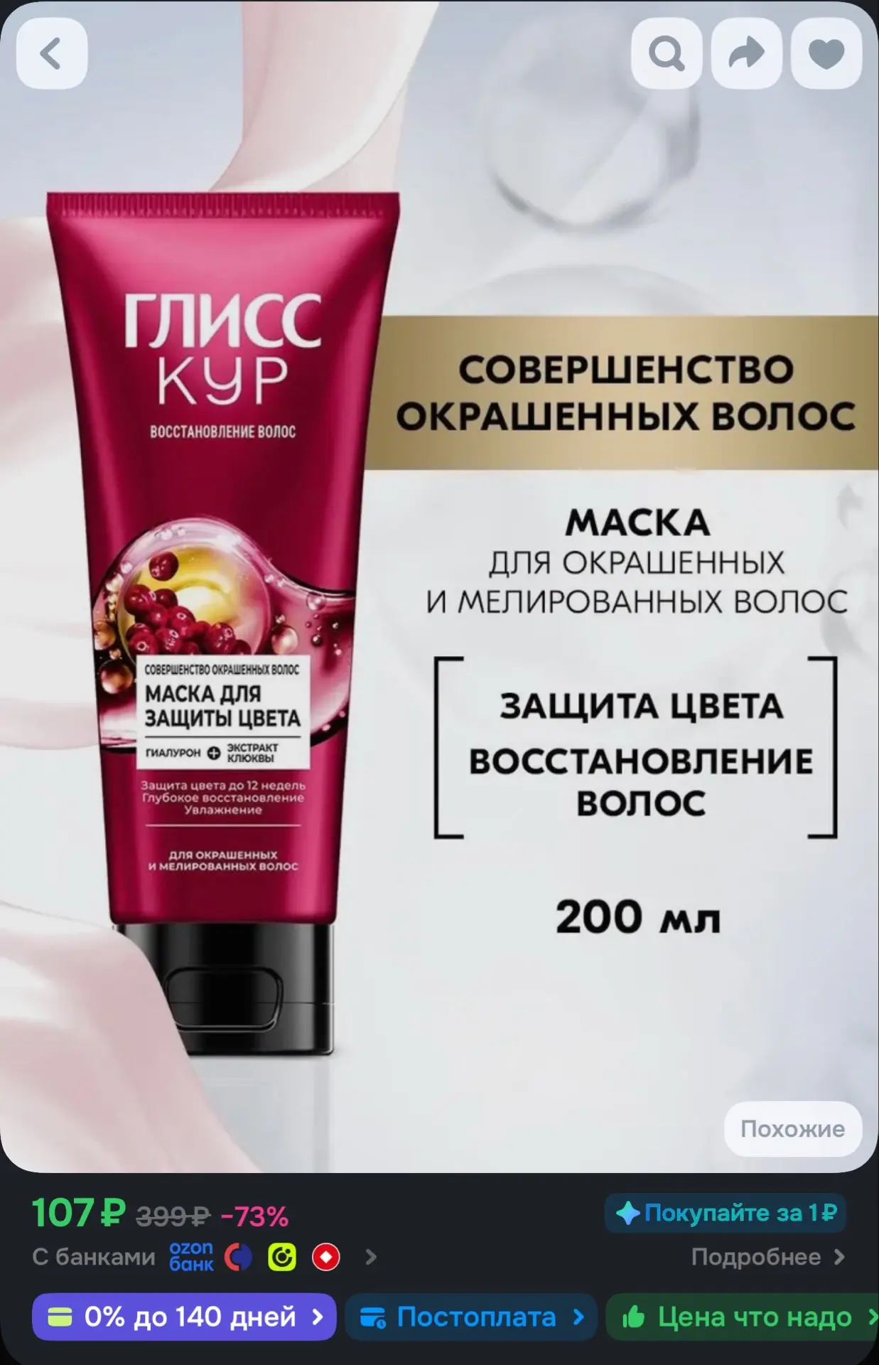 https://ozon.ru/t/TOA4Ypc
