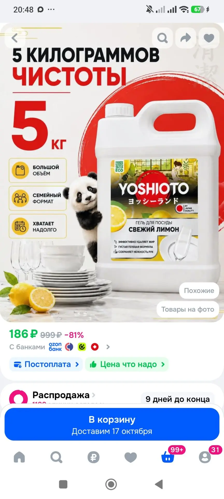 Средство для мытья посуды 5л YOSHIOTO Свежий Лимон, 5 литров