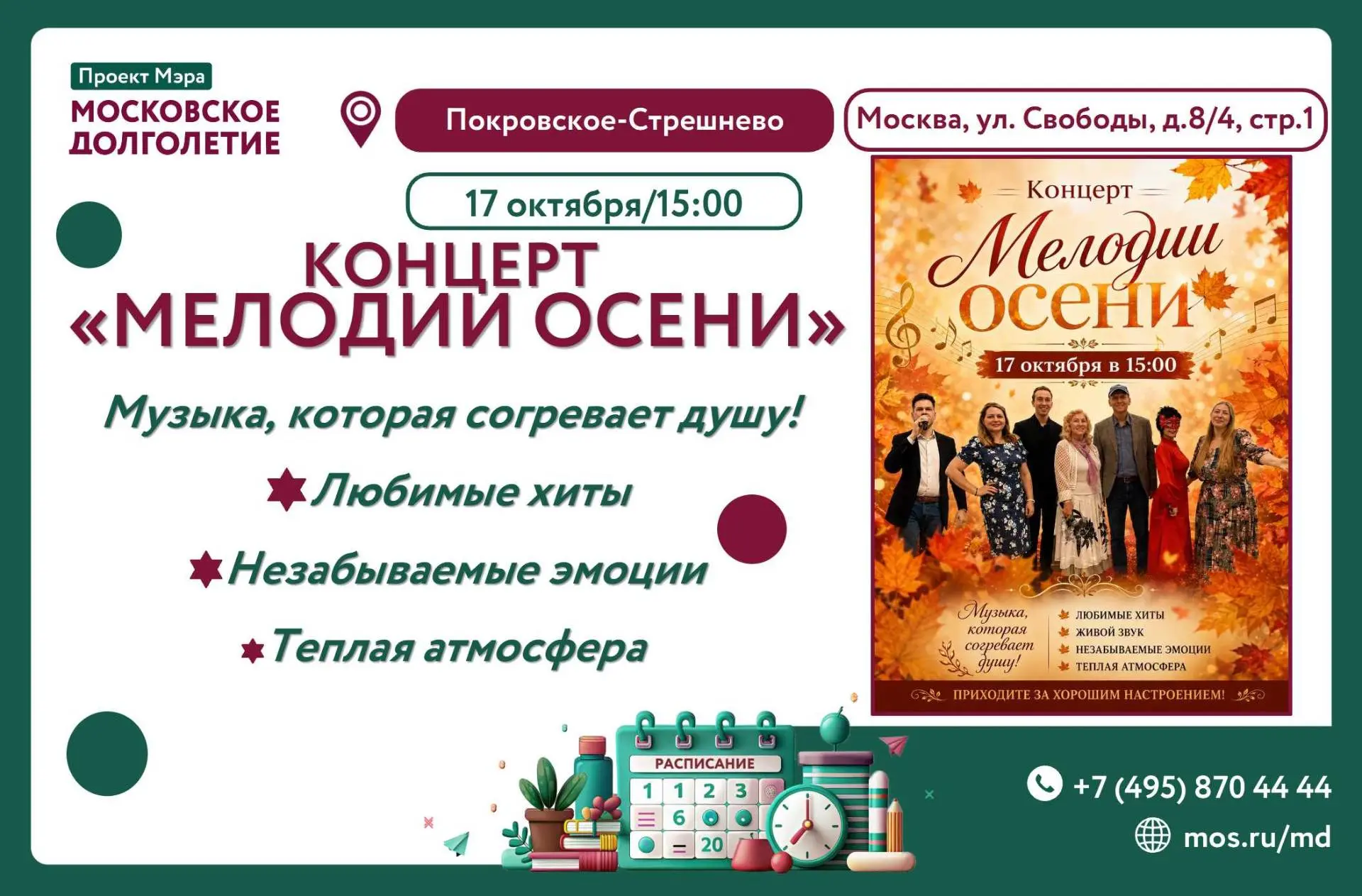 🍁🎶 Дорогие друзья! Приглашаем вас на концерт «Мелодии осени»! 🎶