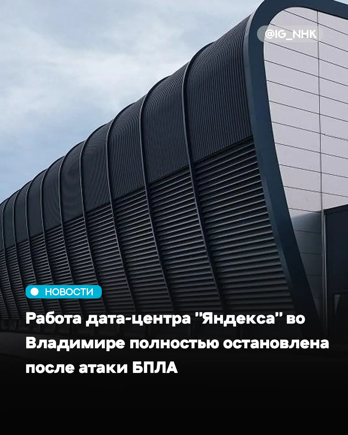 Инфраструктура дата-центра "Яндекса" во Владимире получила повреждения в результате ата...