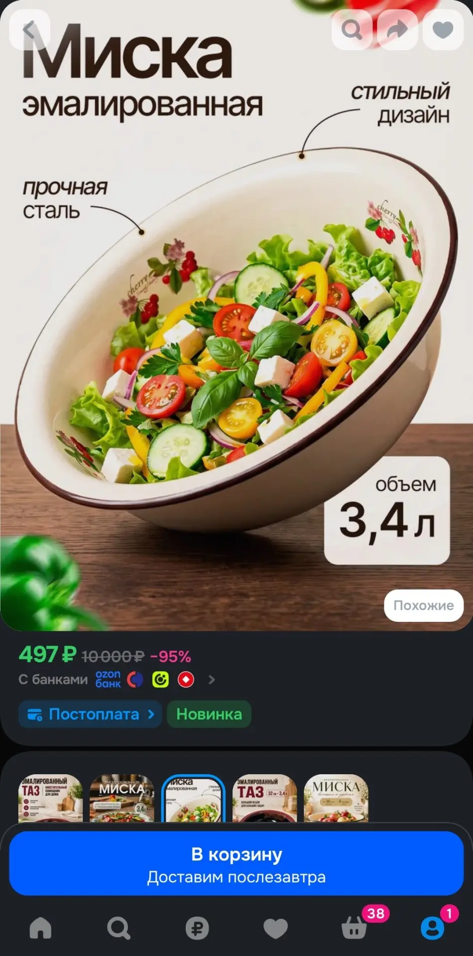Миска эмалированная 3,4л