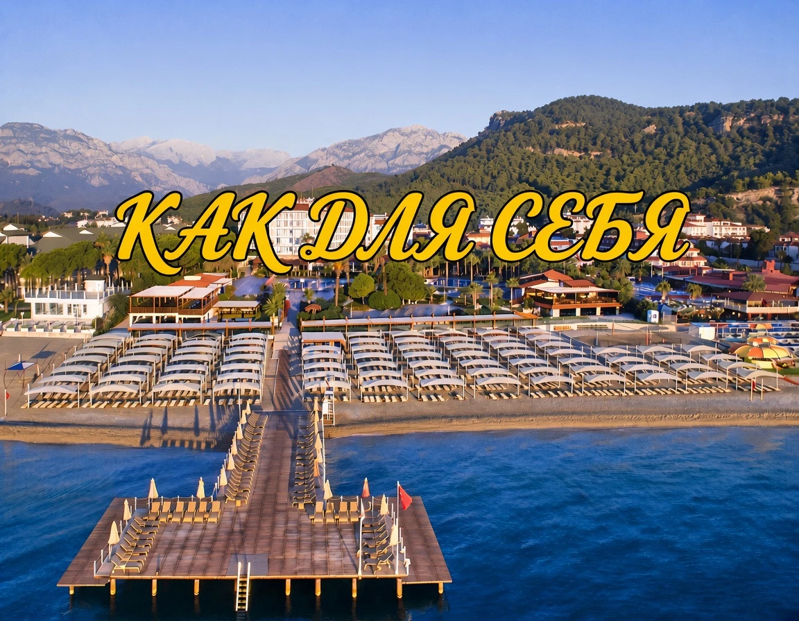 🧡 «КАК ДЛЯ СЕБЯ от Лены Браво»