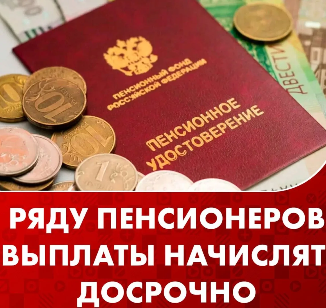 Россиянам начислят пенсии досрочно из-за Дня народного единства