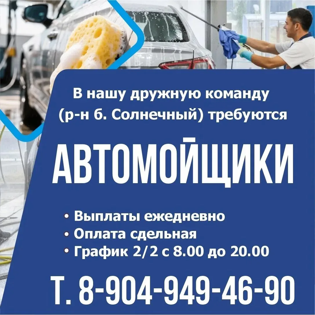 🚗💦 ИЩЕМ АВТОМОЙЩИКОВ В КОМАНДУ!