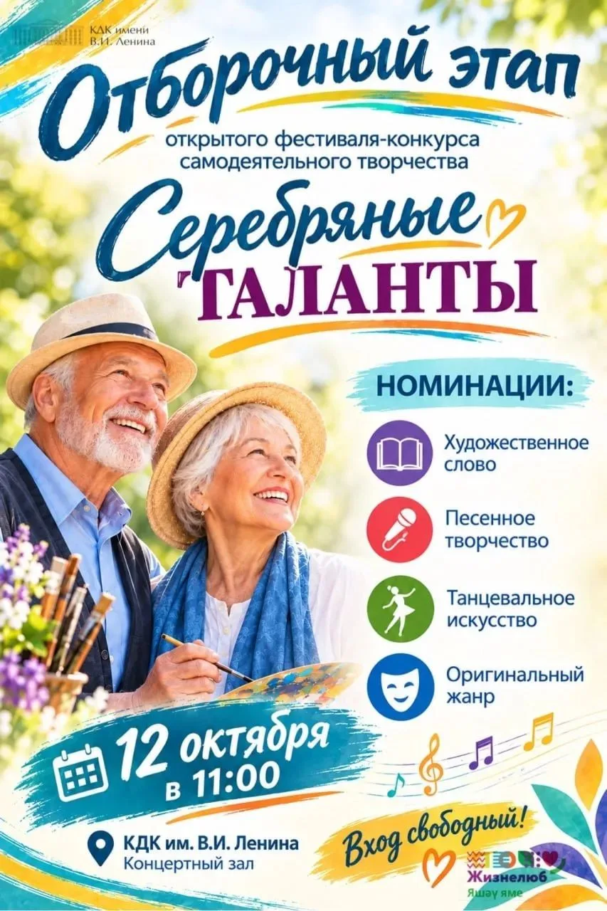 🎭 Казанцев приглашают на отборочный этап фестиваля «Серебряные таланты»