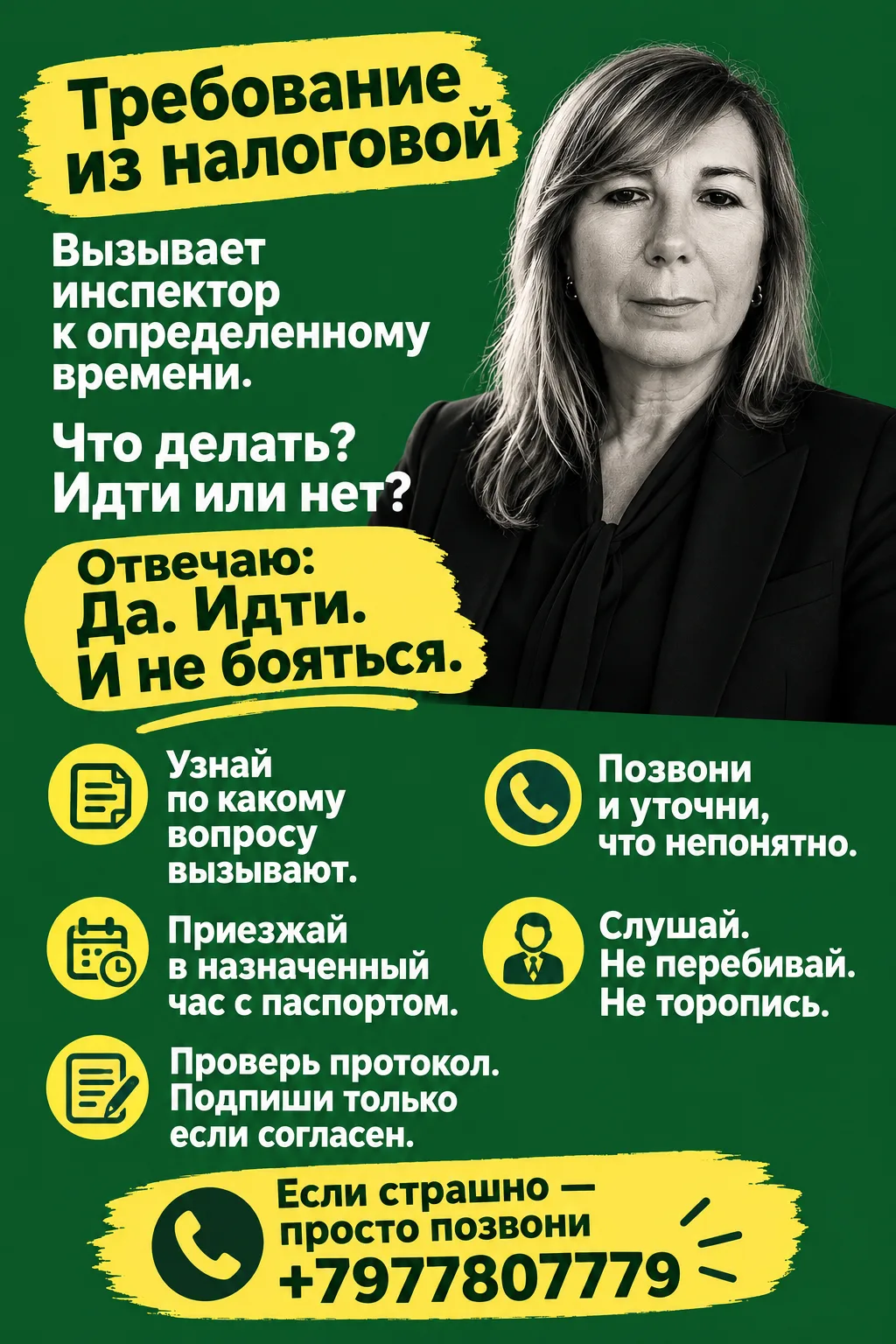 Требование из налоговой