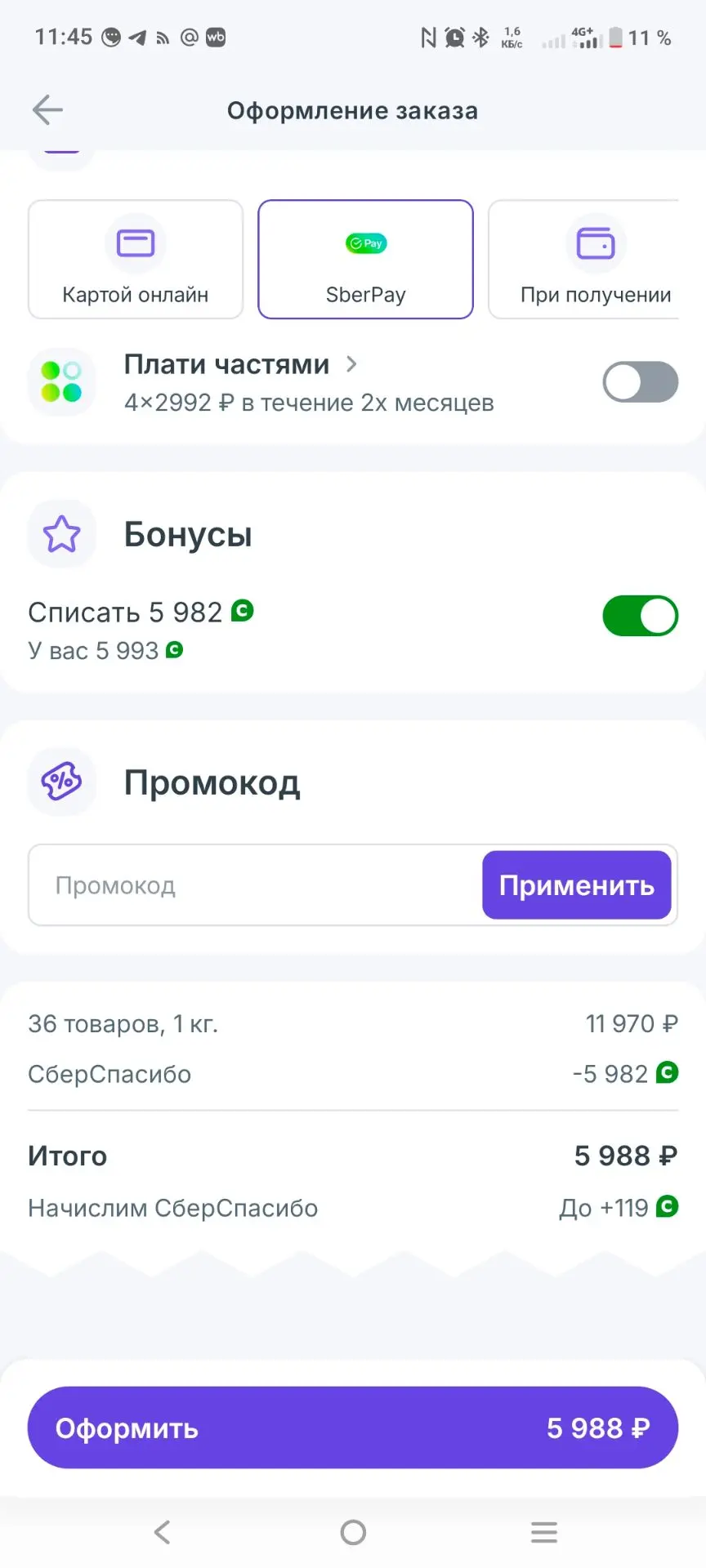 Сегодня заказали медикаменты с ЕАптеки для Тхана. Несмотря на то, что сейчас бонусами м...