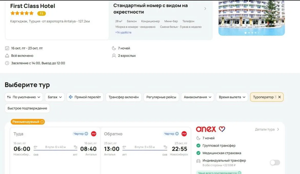 5⭐ Турция из Новосибирска, 7 ночей, всё включено - 96545 р. за двоих. Вылет 16 октября ...