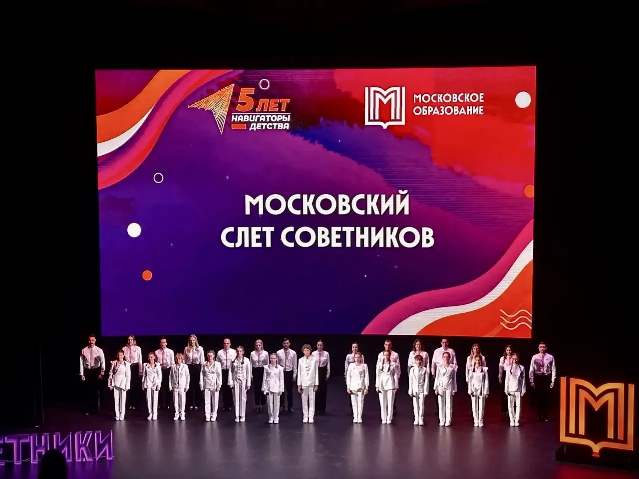 Наши советники на III Московском слёте советников!