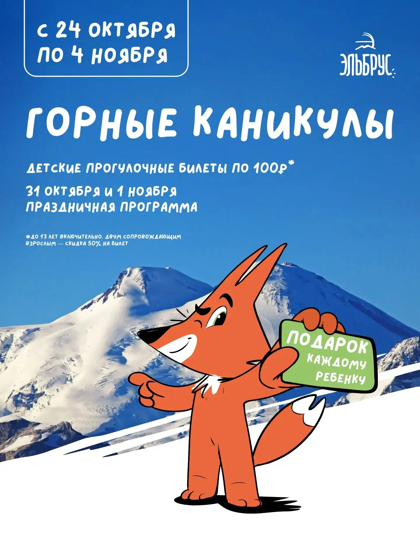 Школьные Горные каникулы на «Эльбрусе» 🎒⛰