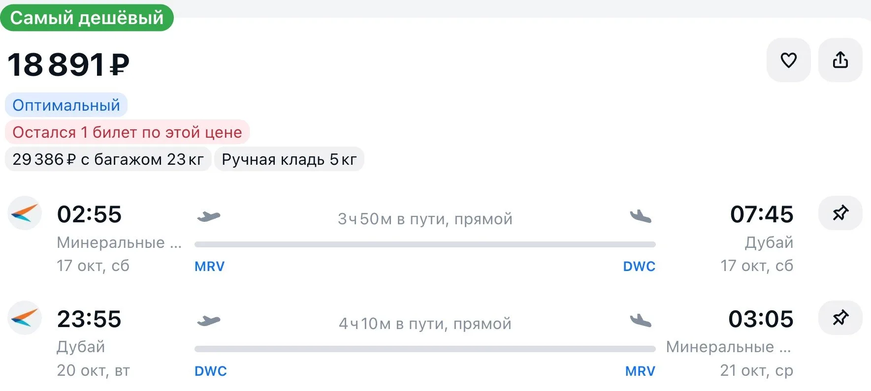 Из Минеральных Вод в 🇦🇪Дубай и обратно, вылет на следующей неделе
