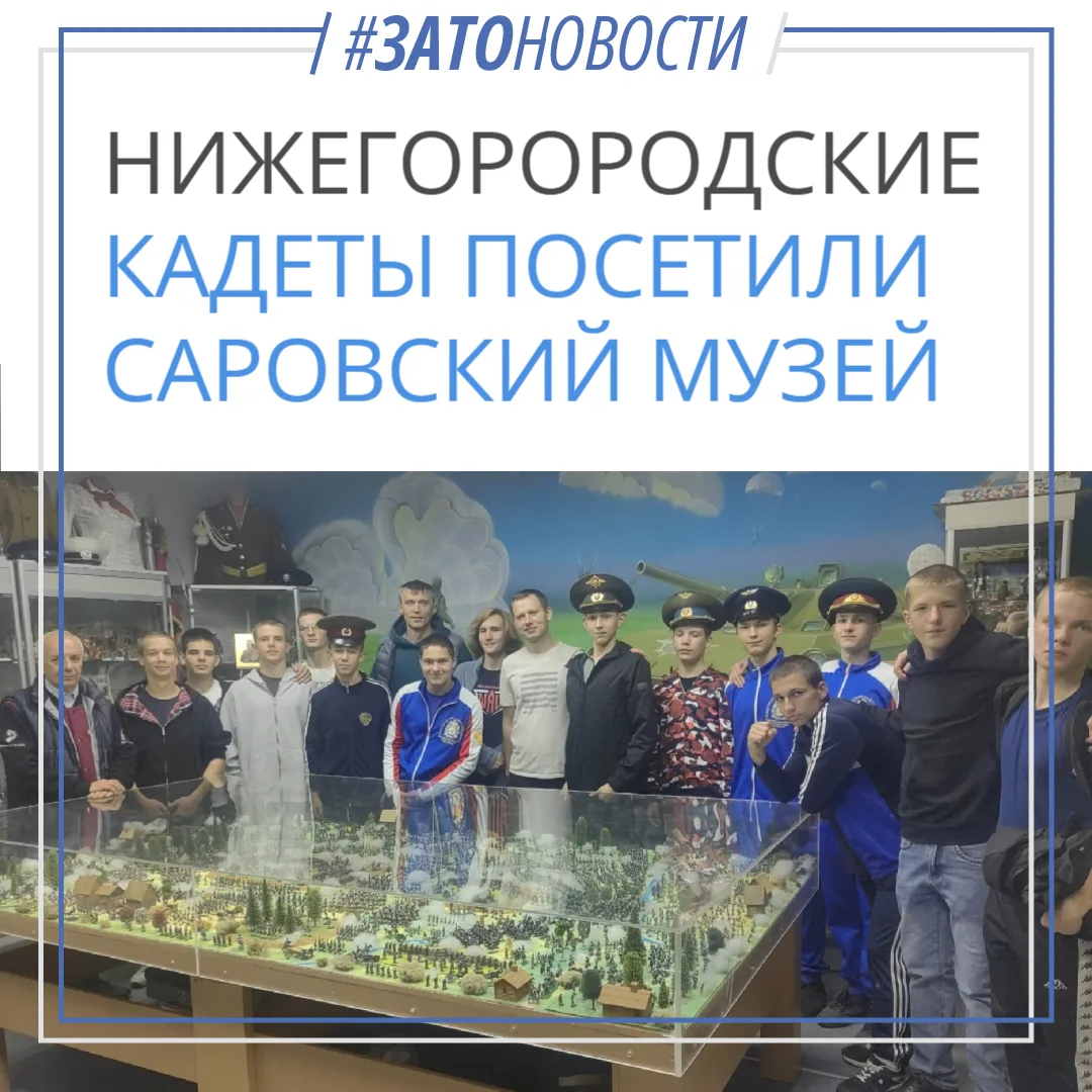 Саровский музей военно-исторической миниатюры (также известный как «Музей оловянного со...