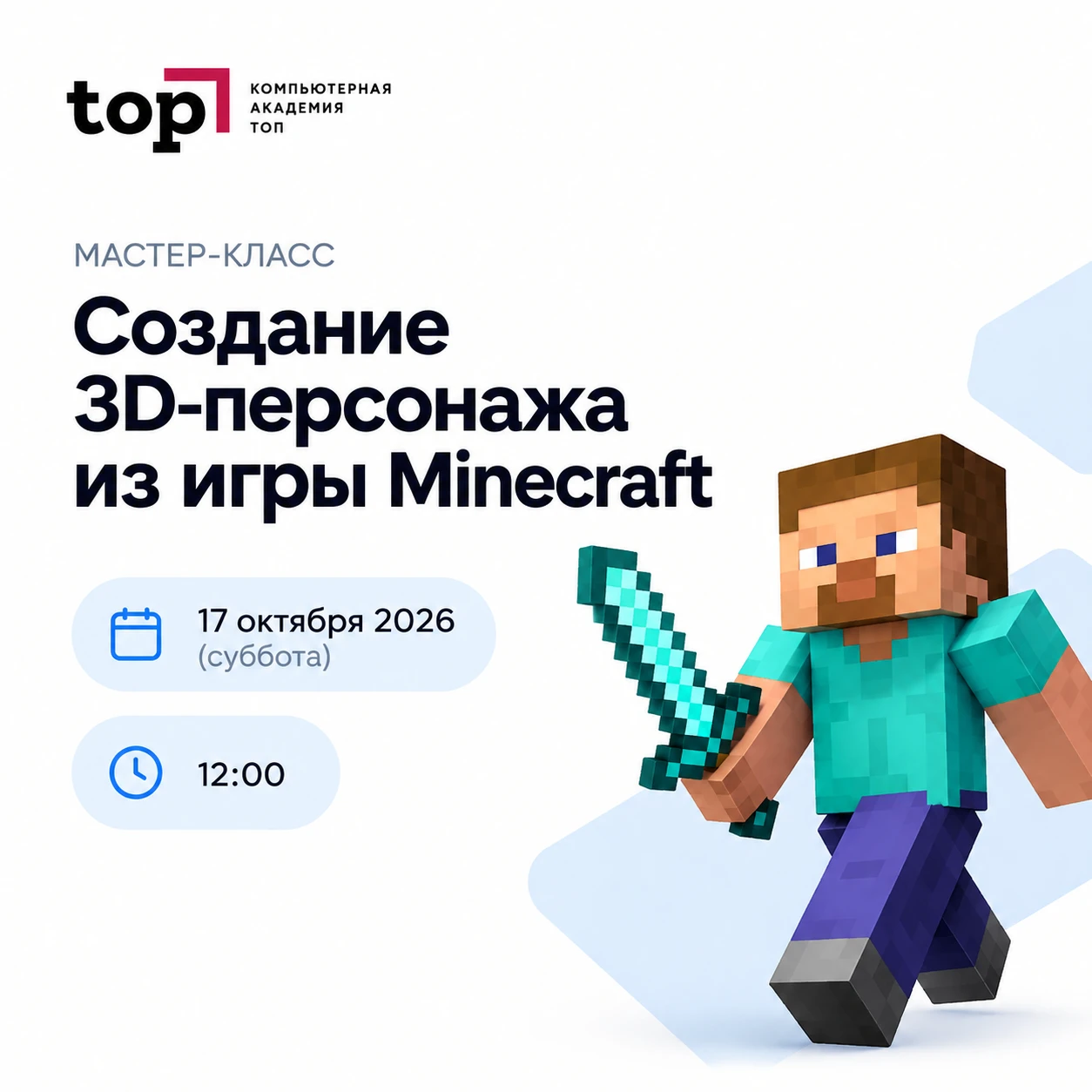 Ваш ребёнок любит Minecraft? Пусть создаст собственного 3D-персонажа!