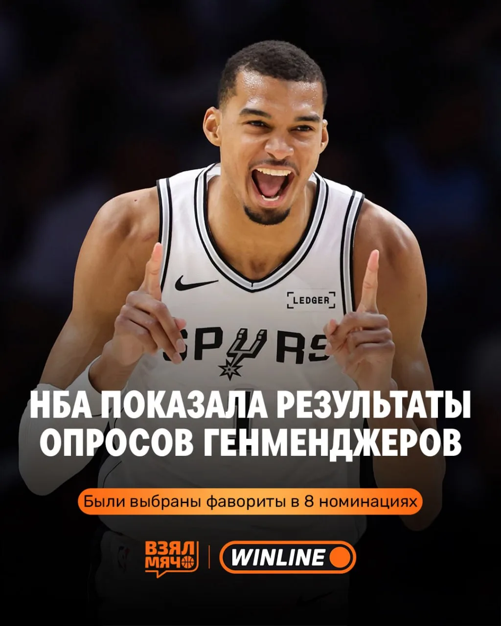 🔥 Вембаньяма — MVP, Карри — лучший в клатче, а «Сан-Антонио» станет чемпионом?