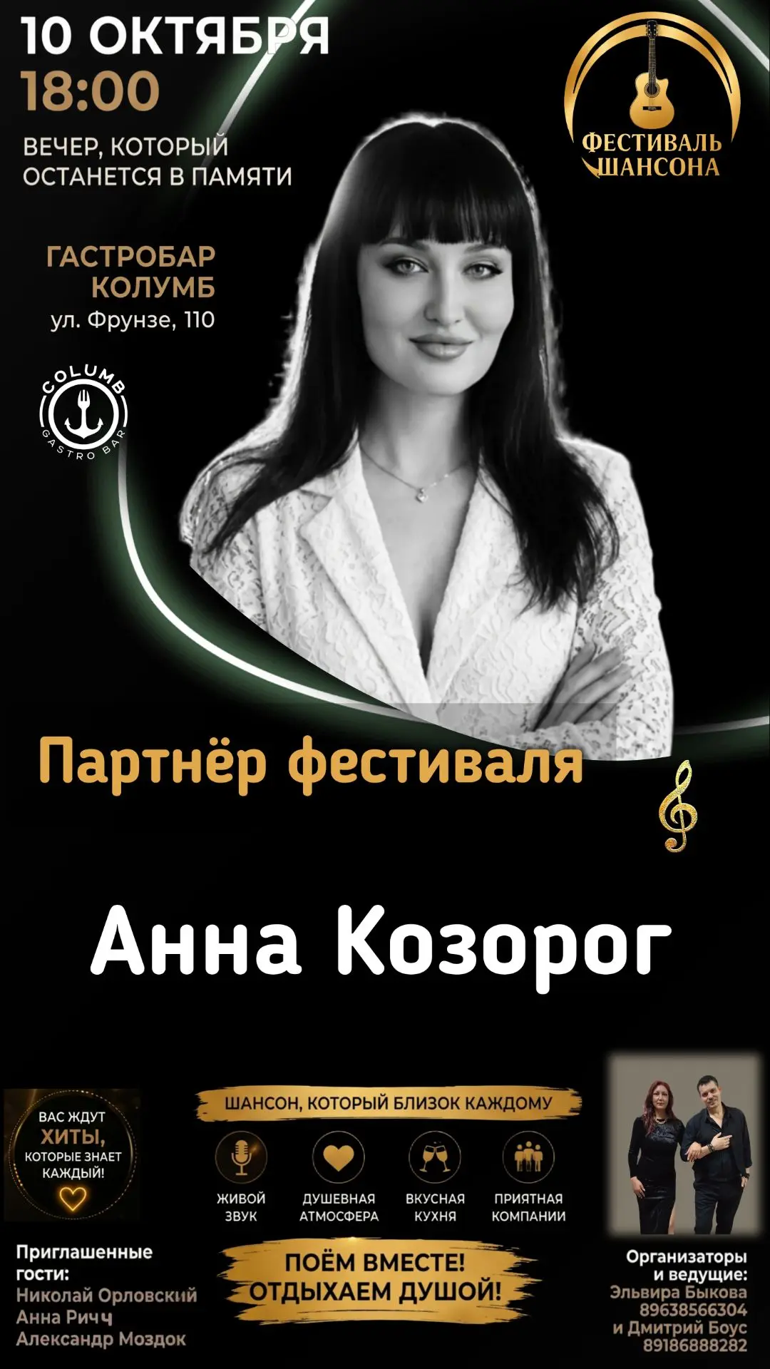 Партнёры фестиваля шансона 🔥♥️