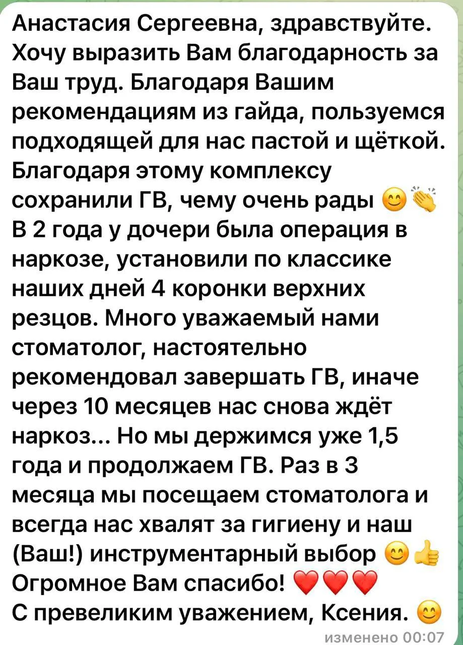Мама избежала повторного наркоза благодаря курсу!