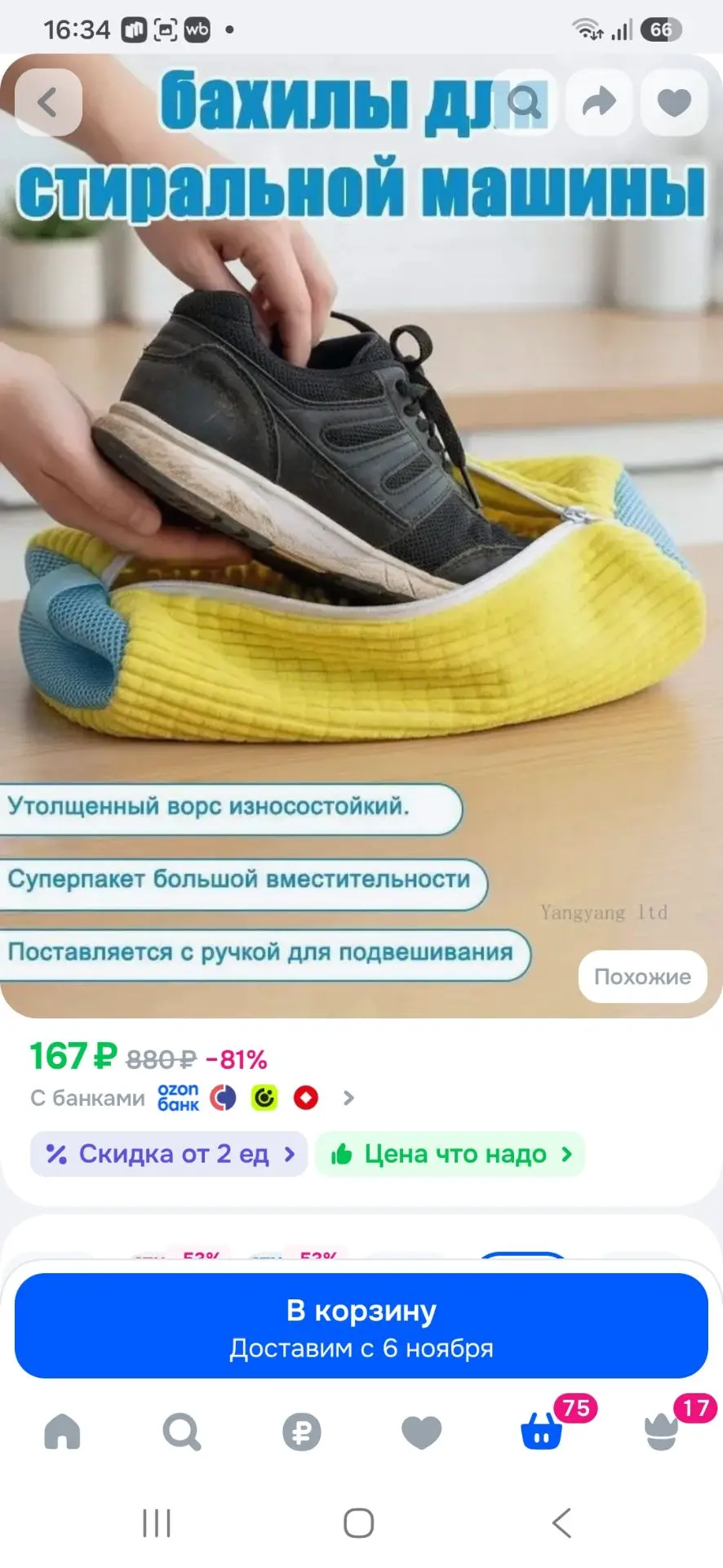 Мешок для стирки