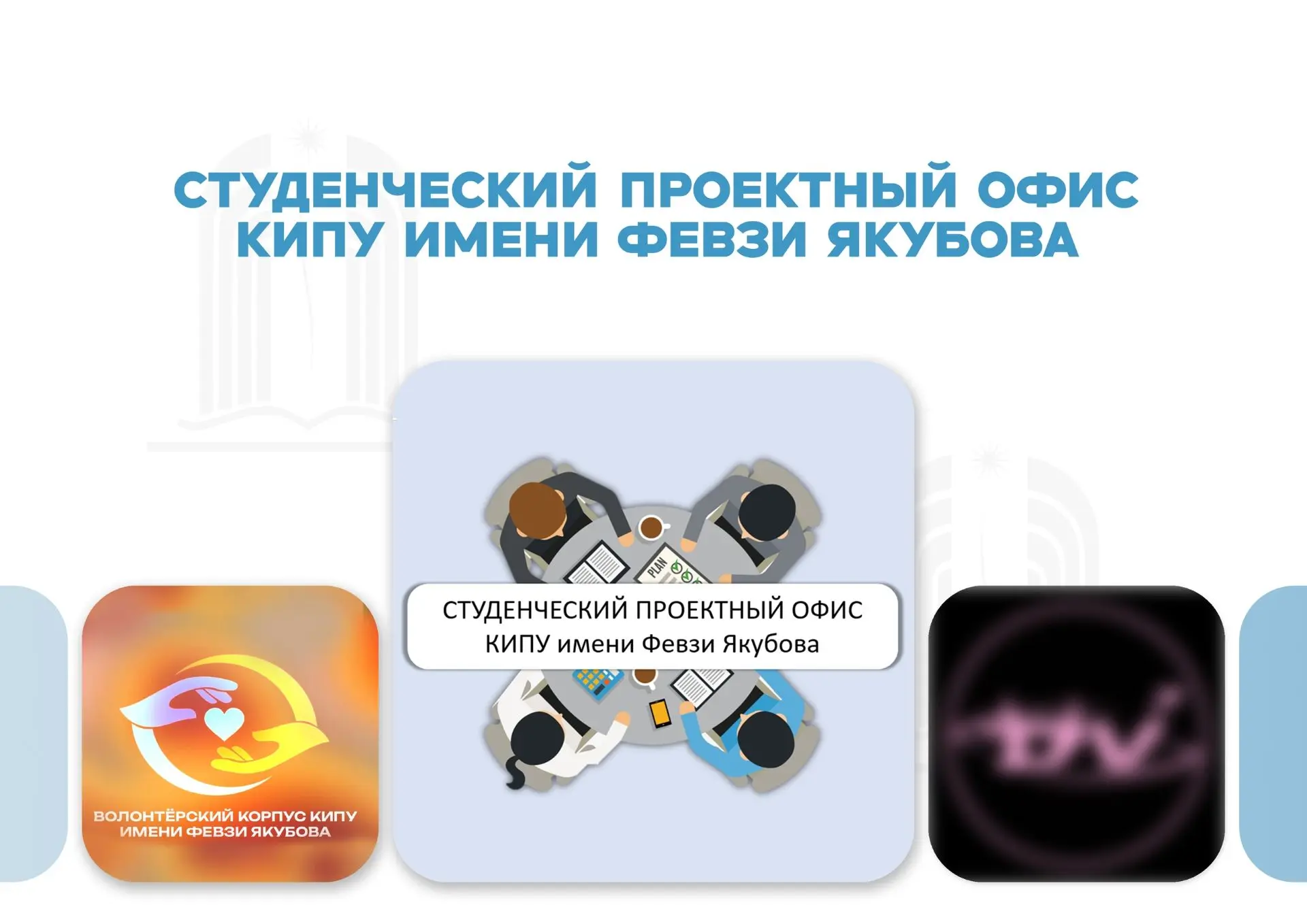 У Вас есть идея крутого проекта, но не знаете куда обратиться?