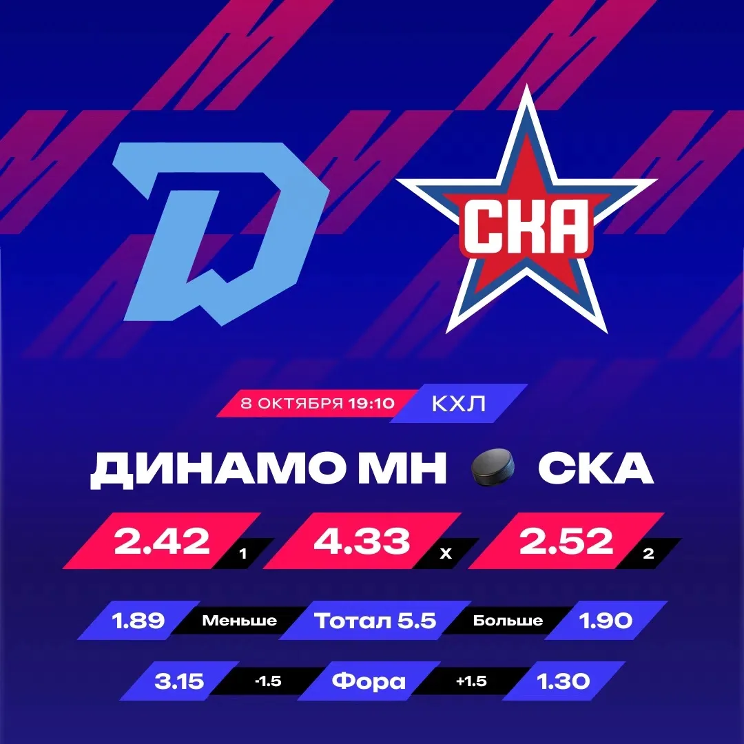 ⚡️ Ничья в Минске за 4.33!