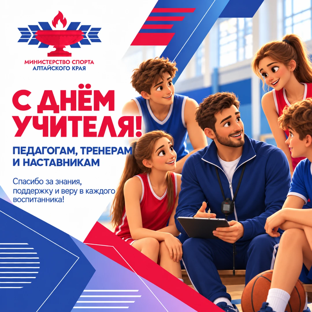 🎓 С днём учителя!