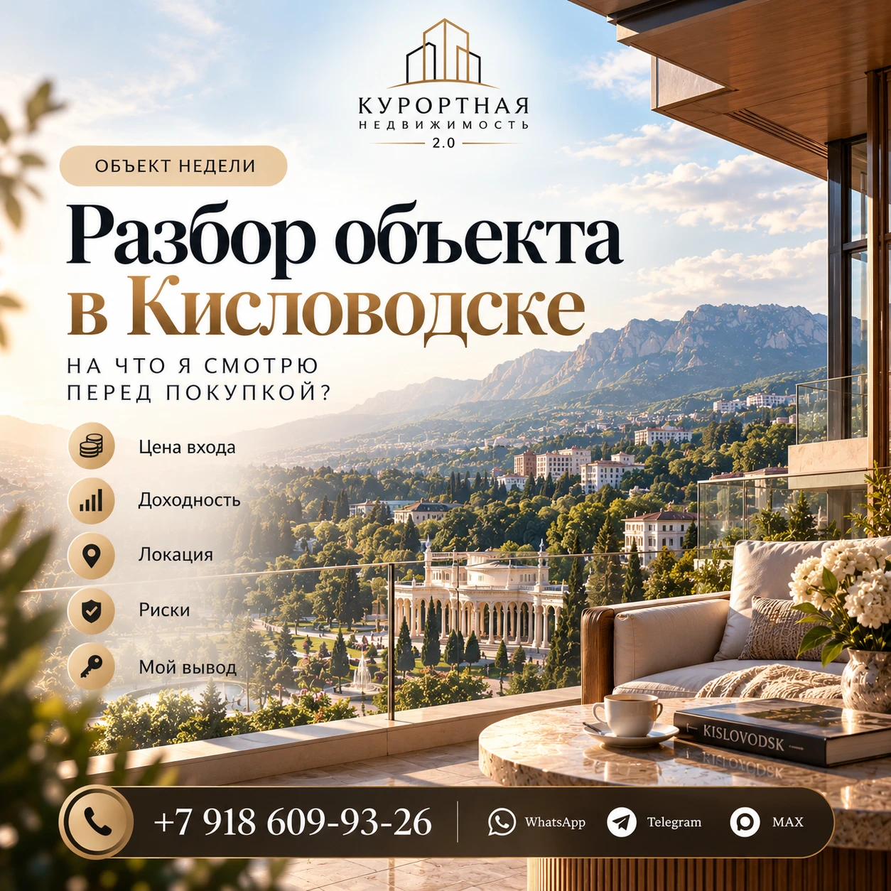 🏔 Разбор объекта в Кисловодске: на что я смотрю перед покупкоЙ