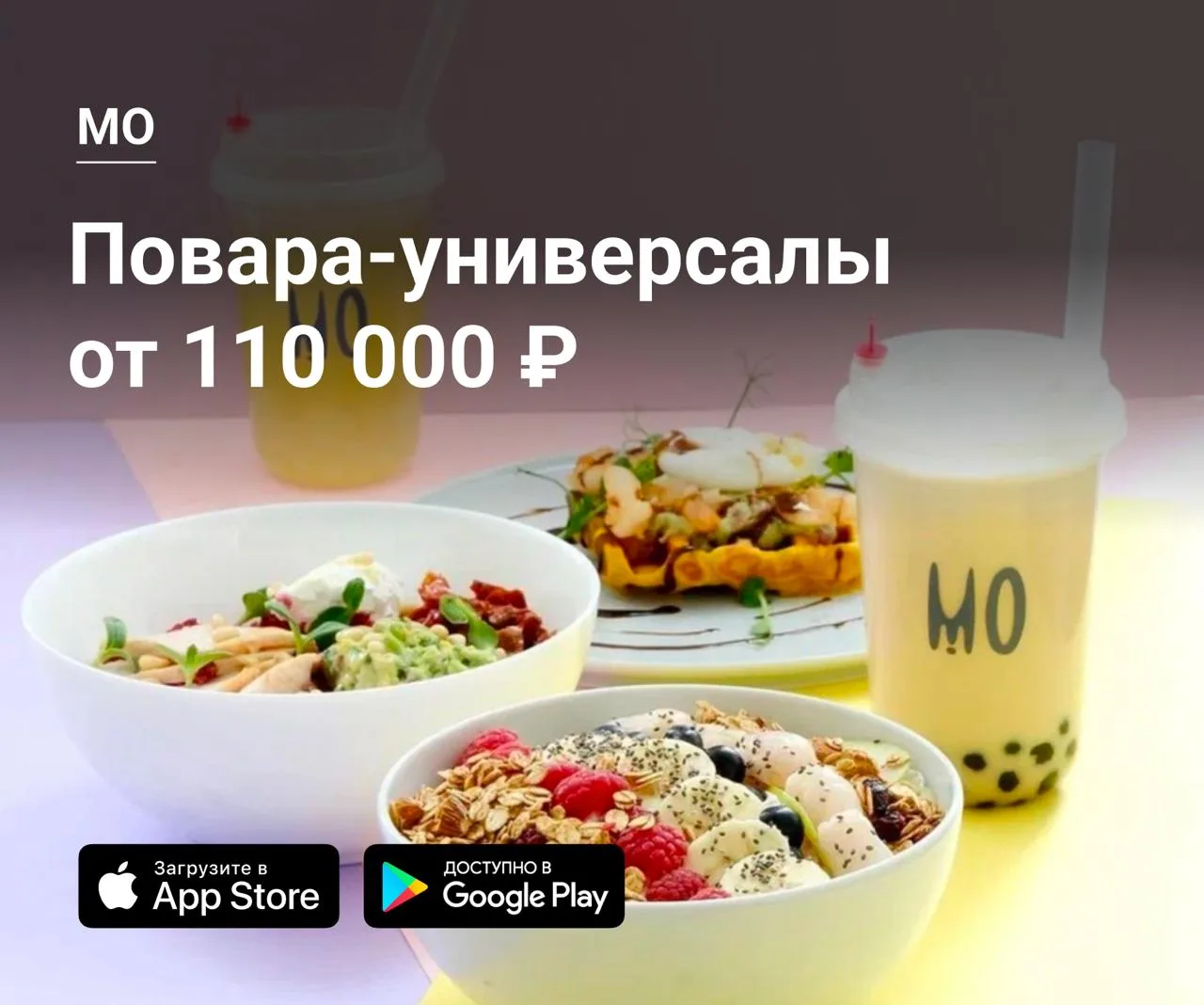🔪 Повара-универсалы в МО